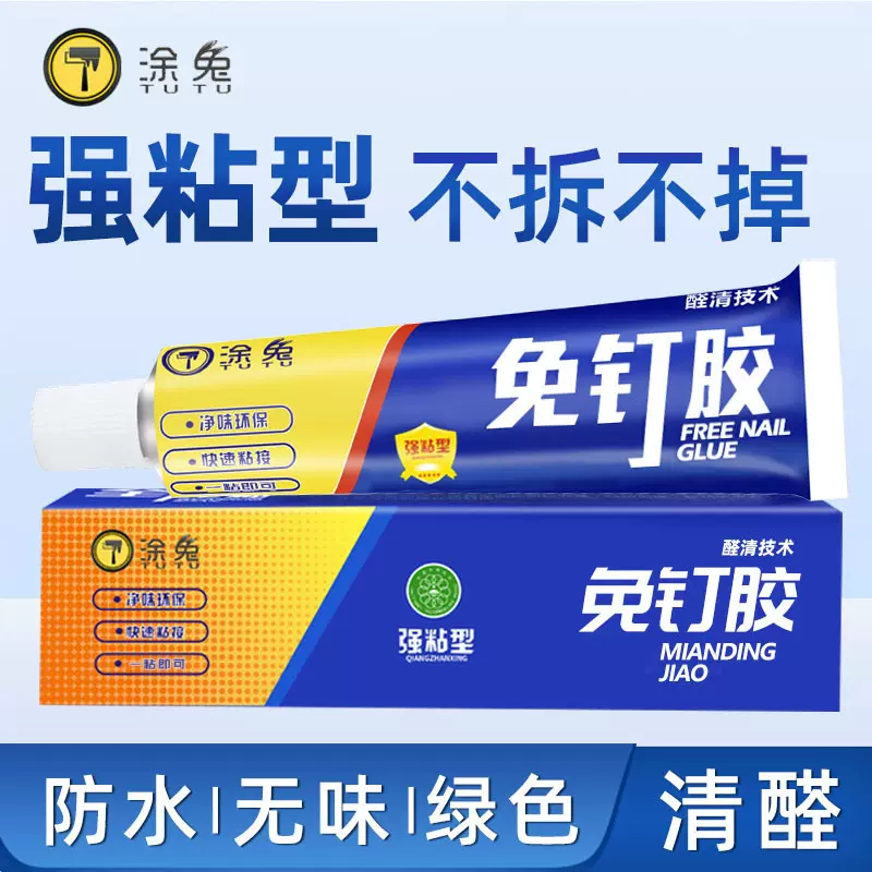 涂兔免钉胶代钉胶毛巾杆置物架亚克力广告字免打孔胶乳白色全能胶