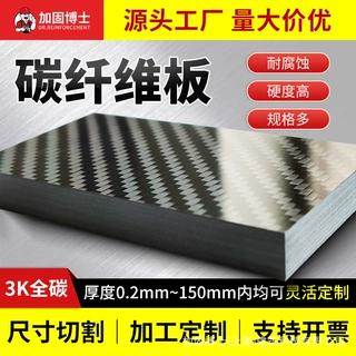 3K碳纤维板高强度高温耐腐蚀加工定制机房设备碳纤维制品源头厂家