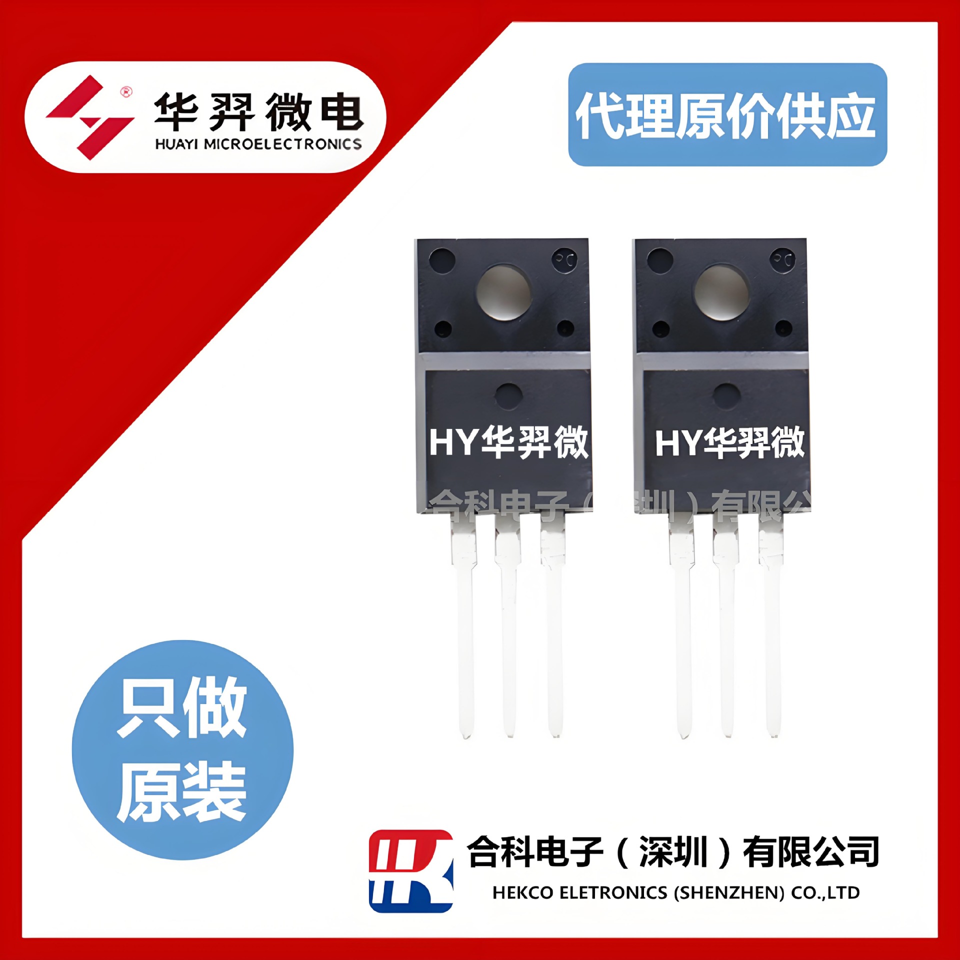 HY65R381MF全新原装650V11A380mΩN沟道TO-220MF-3L MOS管