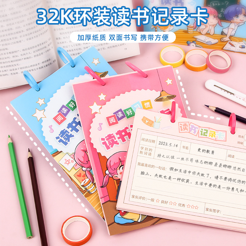 學生閱讀讀書記錄卡 日積月累記錄好詞好句摘抄登記卡筆記本批發