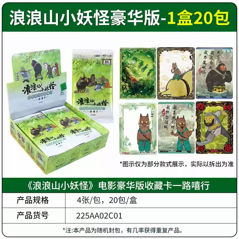 集卡社正版电影周边卡牌豪华版两元包一路嘻行整盒卡浪浪山小妖怪|undefined