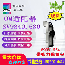��Ʒ���DOM�m����SV9340.620/630ԭ�bRITTALĸ���~���m����