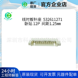 53261-1271 532611271 �B���� ��� �g��1.25mm 12P ��ο��_�lƱ