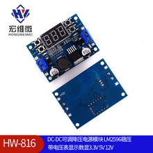 DC-DC可调降压电源模块 LM2596稳压 带电压表显示数显3.3V 5V 12V