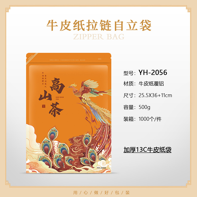 고산차 지퍼 스탠드백(1000개), 500g