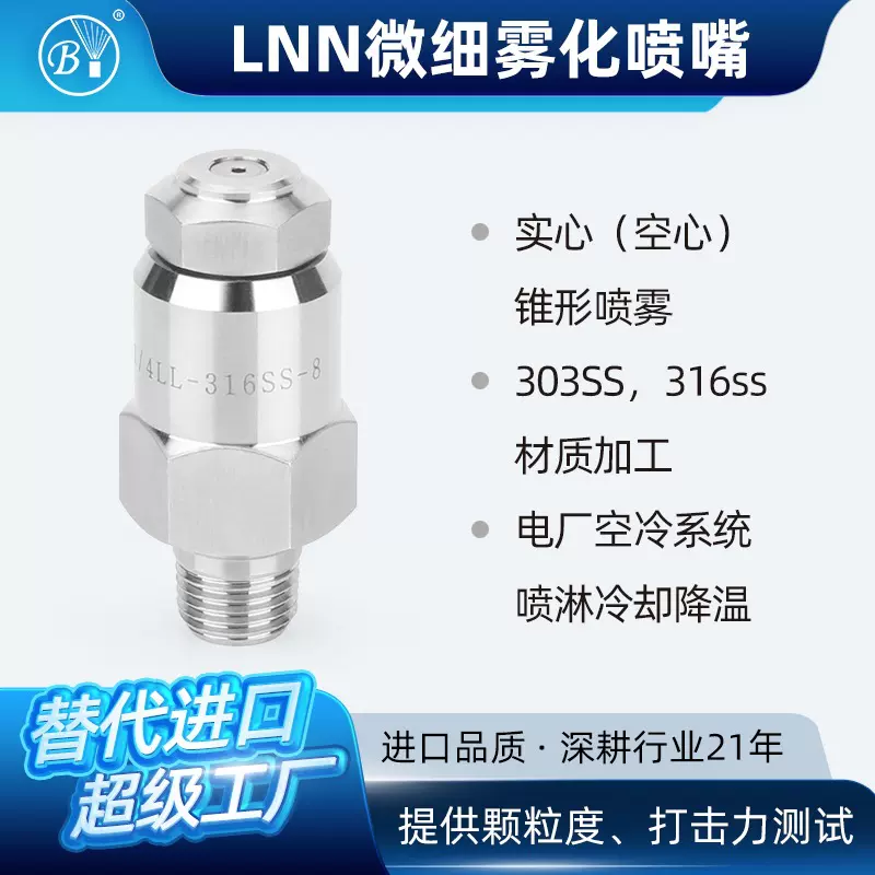 LNN-AAZ120°雾化喷嘴防滴漏喷淋头电厂空冷器降温专用喷头