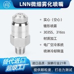 1/4LD-SS-50W雾化喷嘴防滴漏喷淋头电厂空冷器降温喷头降尘喷头