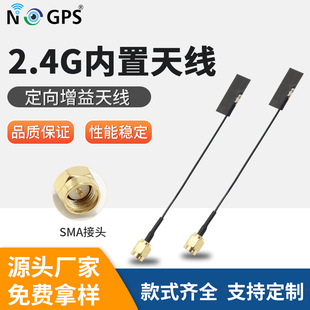 2.4g Fpc Built-In Antenna Sma Internal Thread Light Control Antenna Wifi Lighting 2.4g Receiving Antenna