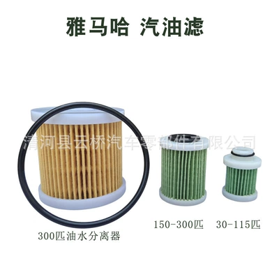 Suitable for Yamaha Gasoline filter