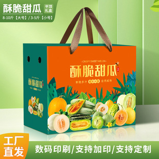 Green treasure melon packaging box gift box empty crisp melon fresh fragrant Boyang jade mushroom melon suitcase can be a large number of batches
