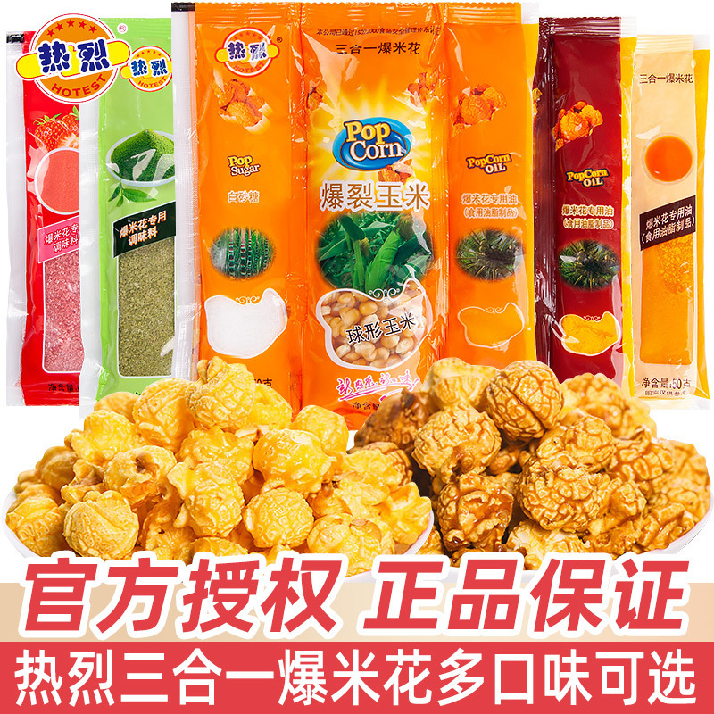 Warm three-in-one popcorn spherical cream caramel homemade household commercial popcorn snack corn kernels wholesale