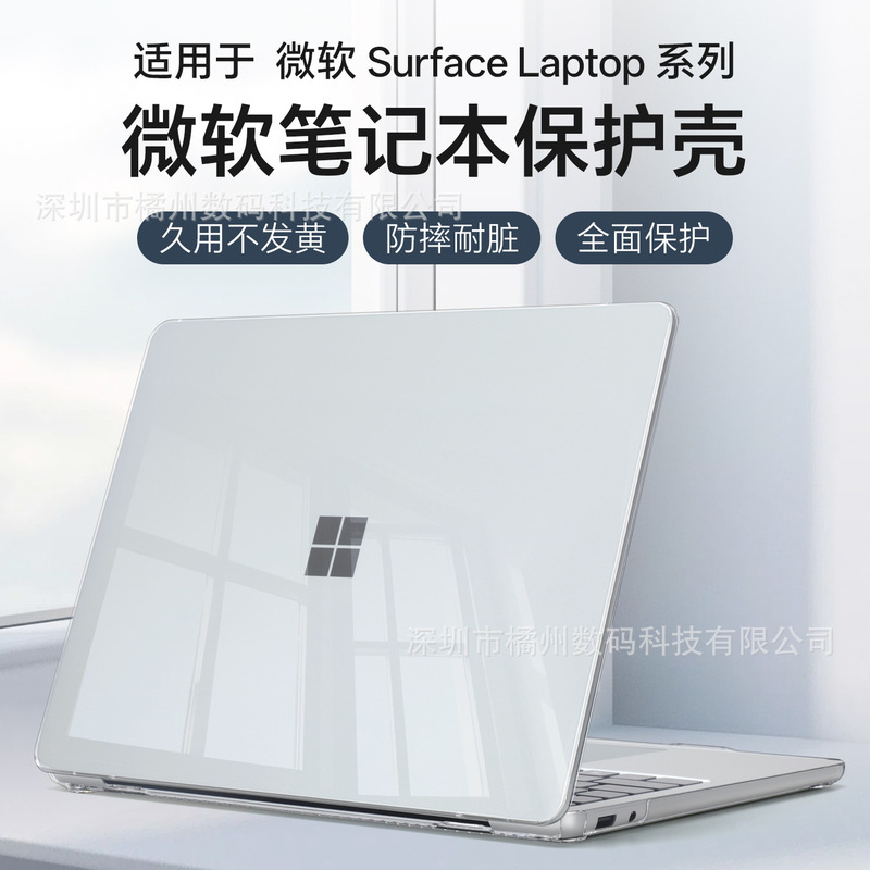 Suitable for Microsoft Surface Laptop 13-Inch 2095-2025 Special Protective Shell Computer Protective Cover