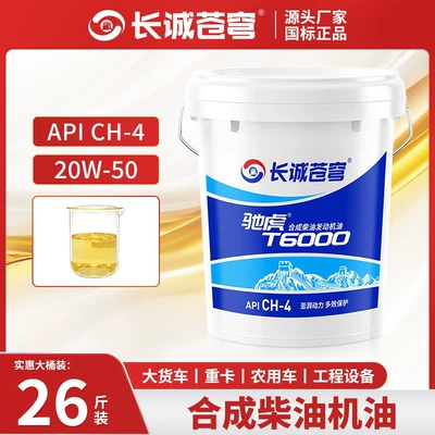 Diesel Engine Oil | 18-liter large container 20W50 - ch-420w5016-liters-13kg-powerful-performance-default-item
