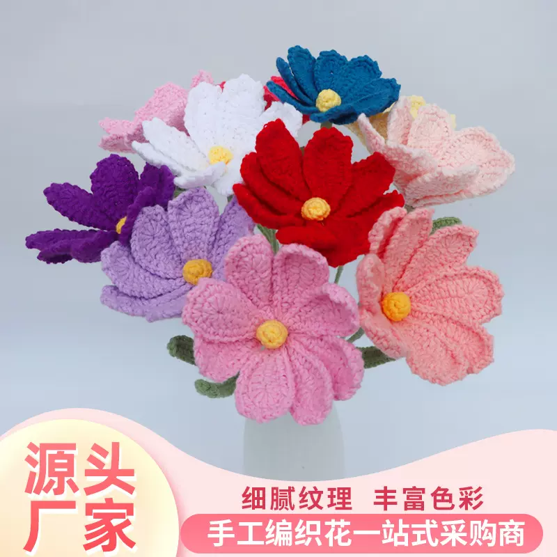格桑花手工编织成品仿真花束毛线百搭插花摆件创意装饰毛线花成品