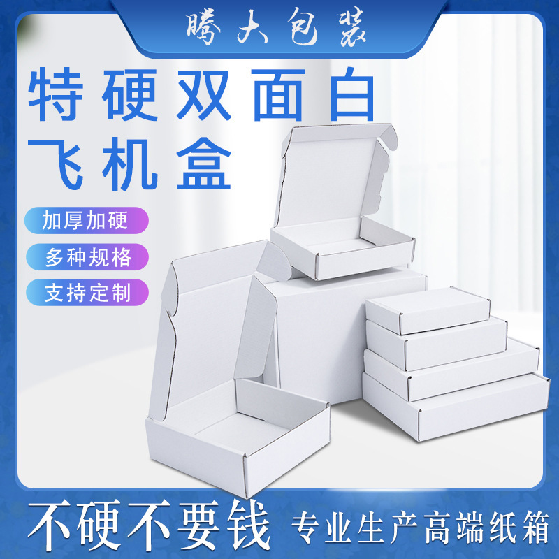 White Airplane Box, Express Delivery Box, Jk Ultra-Hard Cardboard Box Packaging, Color Box, T2 Airplane Box, Small Batch Logo Printing