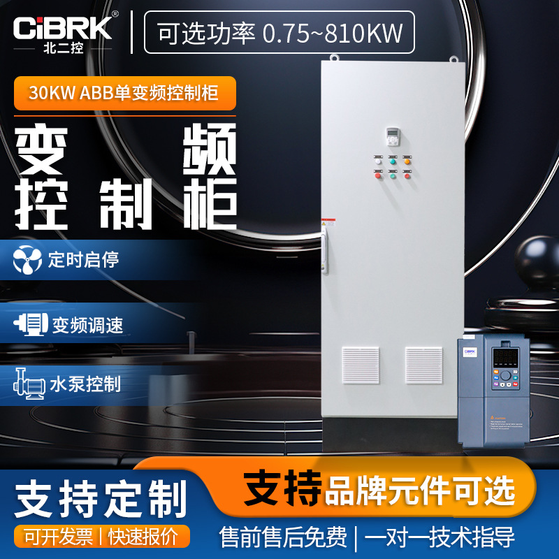 30KW单变频潜液泵变频控制柜风机水泵专用自动化低压成套配电箱