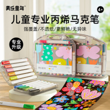 美乐童年 儿童丙烯马克笔涂鸦绘画彩笔套装画画工具画笔颜料玩具