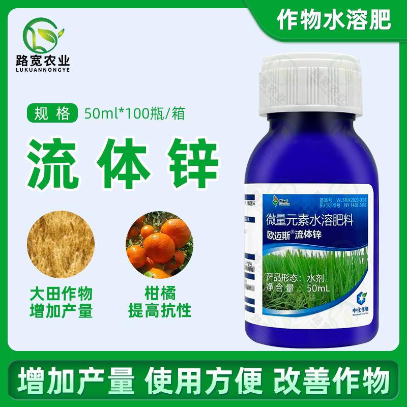 英国 欧迈斯 流体锌 液体锌肥保花保果提高座果率锌肥 叶面肥50ml