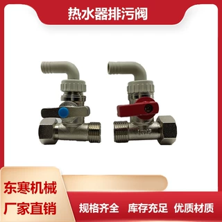 电热水器排污阀空气能热水器排污阀4分内外丝清洗阀