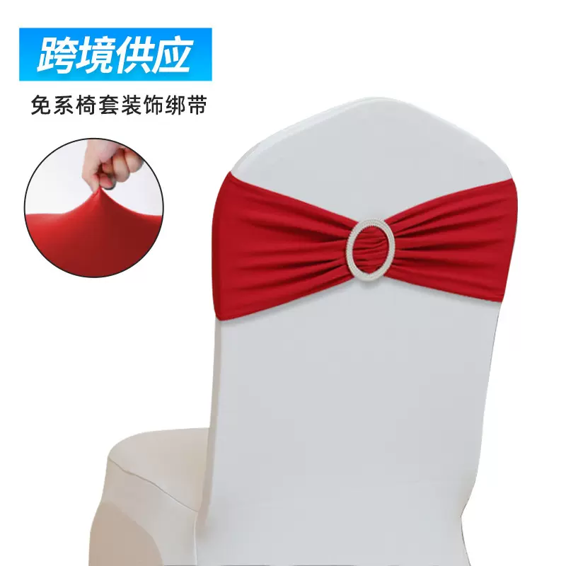 弹力绑带箍带免系椅背花酒店装饰婚庆婚礼用品宴会厅椅套绑带