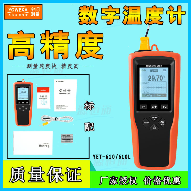 宇问YET610L/620/710/720L热电偶温度计YET640L/640X四通道测温仪