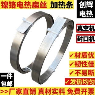 Vacuum machine heating strip sealing machine heating strip packaging machine electric heating wire/sheet 5/6/8/10/12MM nickel chromium flat belt