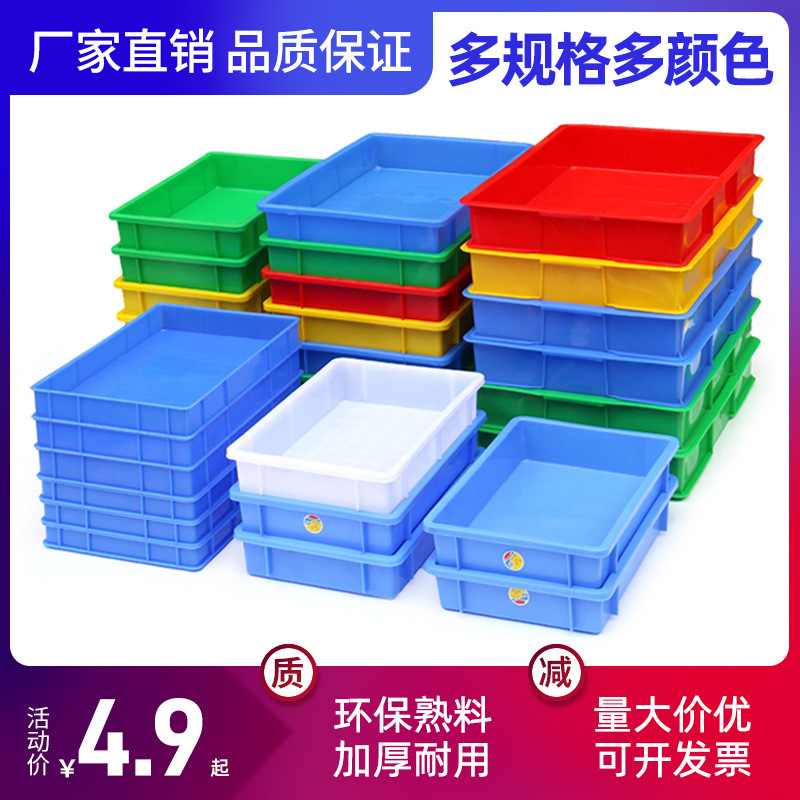 加厚塑料盒子长方形周转箱收纳零件盒塑胶盆浅盘方盘黄粉虫养殖箱