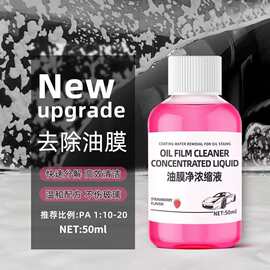 浓缩型镀晶玻璃水汽车雨刮水车用雨刮精顺滑疏水除虫胶除油膜车窗