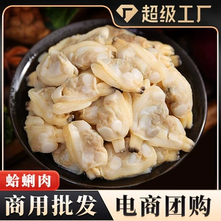 蛤蜊肉冷冻蛤蜊文蛤贝壳肉花甲肉海产无沙冷冻海鲜蛤蜊肉商用批发