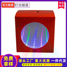 灯光隧道 科技小制作科学小实验玩具科普DIY手工互动发明材料包批