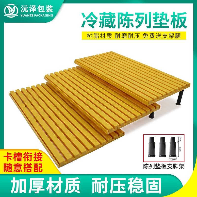 超市冷柜塑料陈列垫板风幕柜陈列道具生鲜展示架冷鲜肉熟食展示台