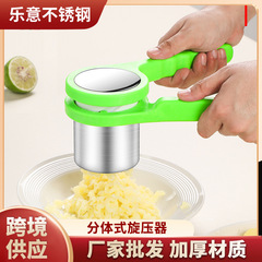 分体旋压器批发多功能捣蒜器土豆泥旋转压泥器多功能手动压蒜器