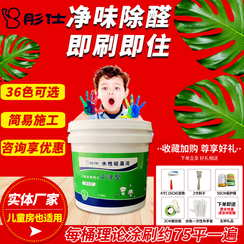 彤仕油漆内墙乳胶漆家用室内卧室净味除醛水性硅藻泥墙面油漆涂料