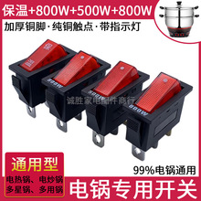 电锅温控开关 多功能电热锅多星锅电炒锅通用型带灯 500W800W