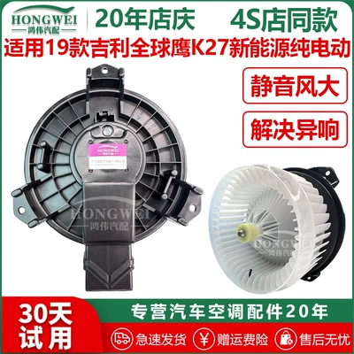 Applicable to 19 Geely Global Hawk K27 New Energy Pure Electric Air Conditioning Blower Motor Cooling and Heating Fan Motor