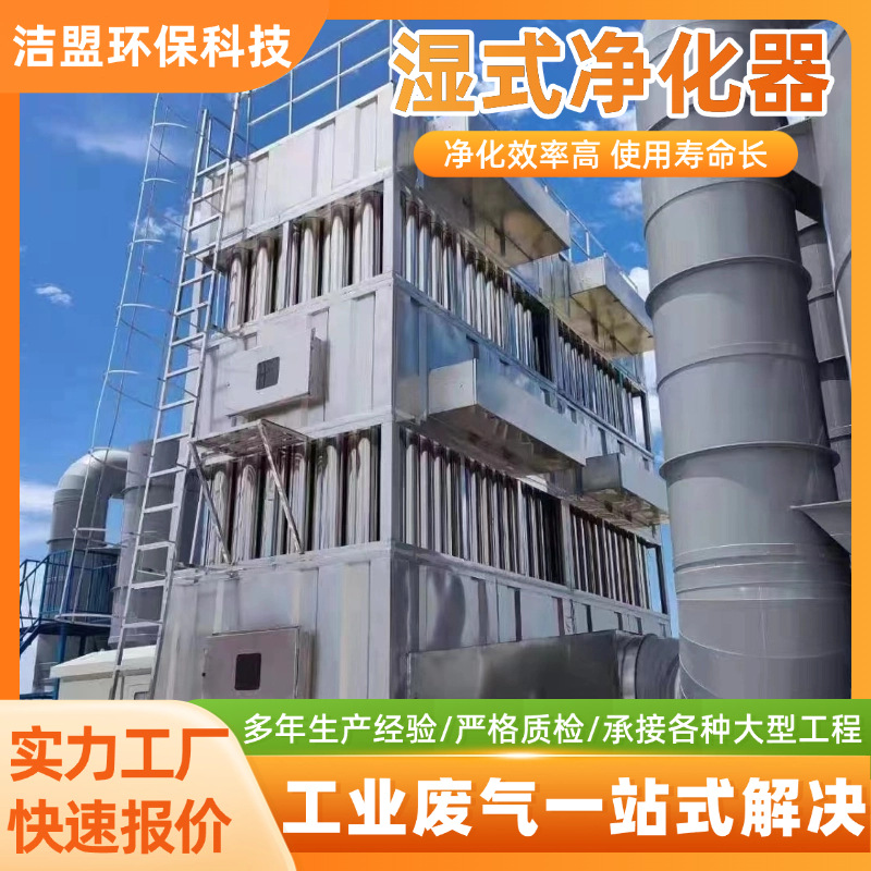 湿式静电除尘器定制高压油烟净化器工业锅炉除黑白油烟电捕焦油器