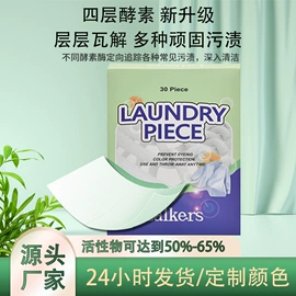 衣物清洁护理;洗衣凝珠;地板清洁剂
