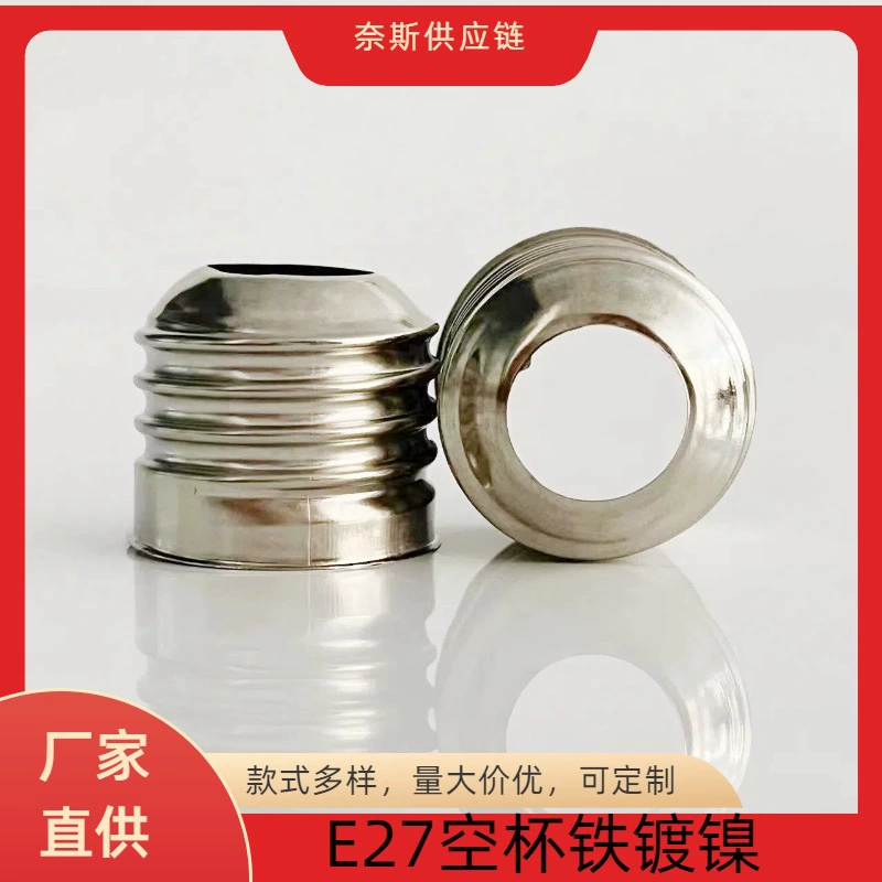 Цоколь E27 из никелированного железа, без пайки, пустой, от производителя, прямые поставки, переходник для лампы E27