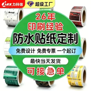 不干胶防水标签定做合成热敏纸印刷烫金封口贴亚银不干胶贴纸定制
