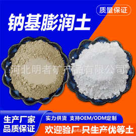 厂家供应白色钠基膨润土 饲料膨润土颗粒 蒙脱石粉 钙基膨润土