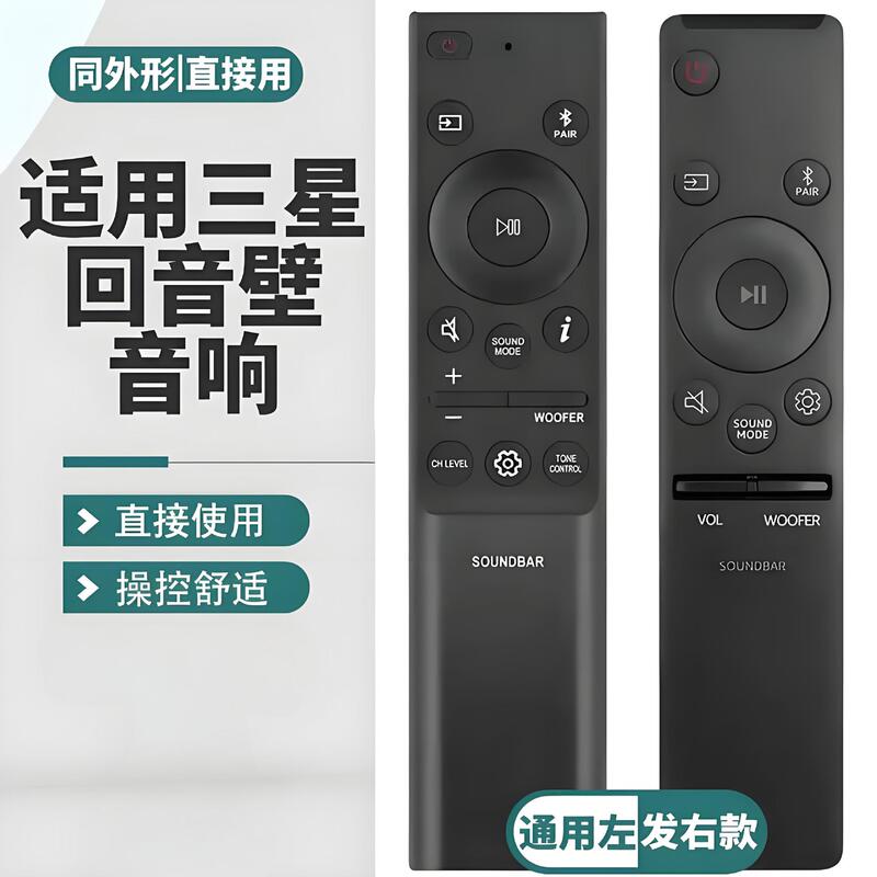 Suitable for Samsung Soundbar Remote Control Ah59-02767A Hw-N650 Hw-N550Hwn450 02767C Suitable for Samsung Soundbar Remote Control Ah59-02767A Hw-N650 Hw-N550Hwn450 02767C