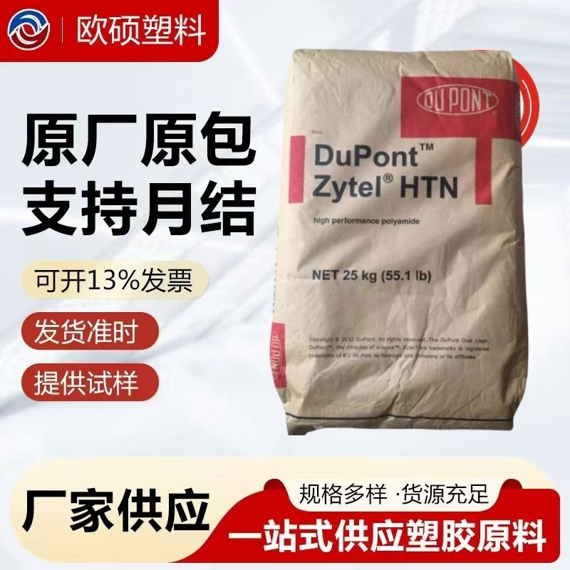 高温尼龙 PPA塞拉尼斯51G30HSL 51G35HSL 高强度 高刚性耐高温