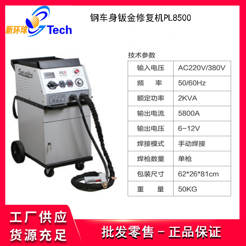 普莱特汽车钢车身外形整形机车身钣金修复机介子机凹陷修复PL8500