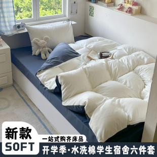 New Ins Style Pure Color Washed Cotton Student Dormitory Six-Piece Dormitory Multi-Piece Set Skin-Friendly Bedding for the Beginning of School Season