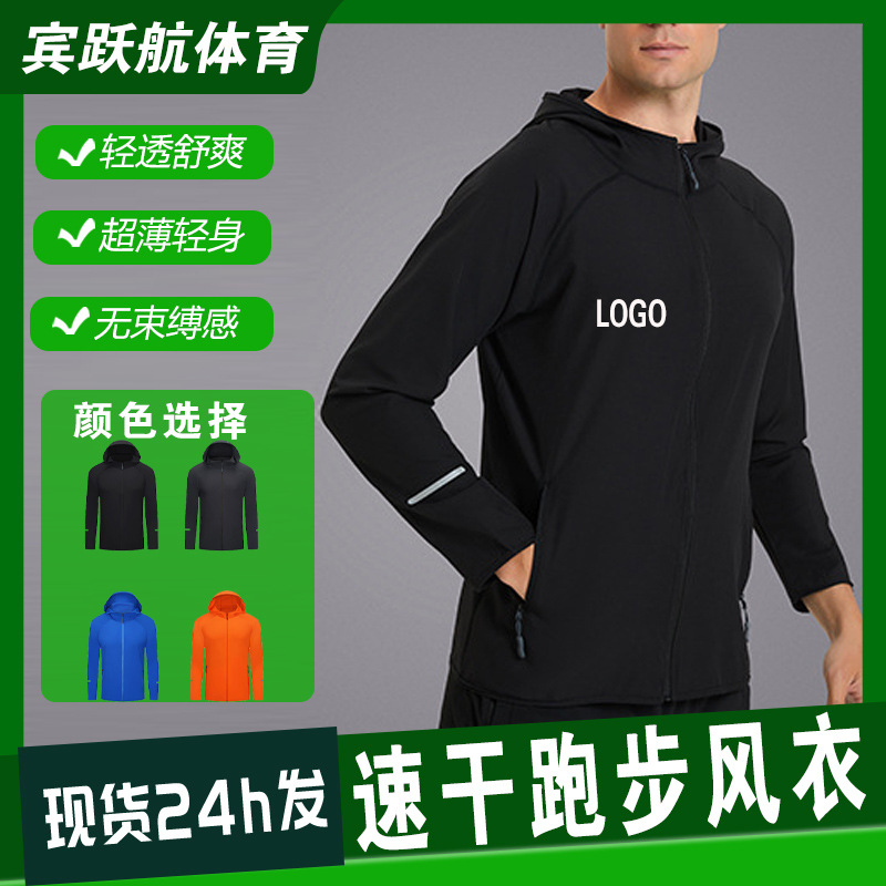Quick-Drying Running Jacket Custom Sports Hooded Sun Protection Clothing Men's Quick-Drying Reflective Fitness Thin Comfortable Cardigan Jacket