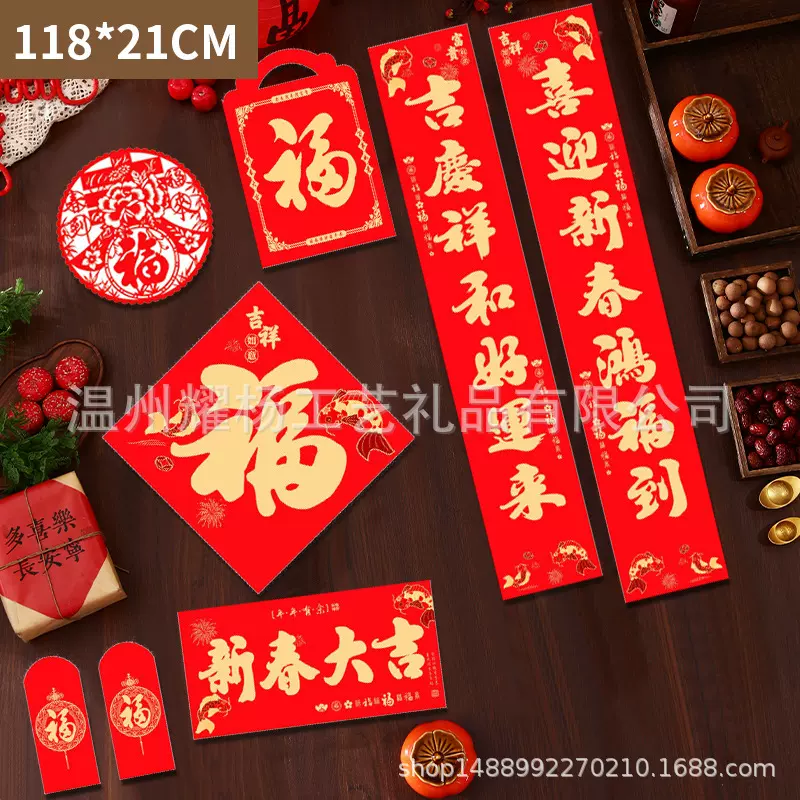 2026年马年新款春节书法对联批货礼盒春联国风丝印手工福字大礼包