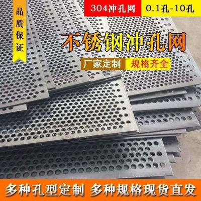 304 Stainless steel Perforated metal mesh plate Hole network filter screen Screen mesh Stainless steel baking Screen mesh reverent Metal Stencil