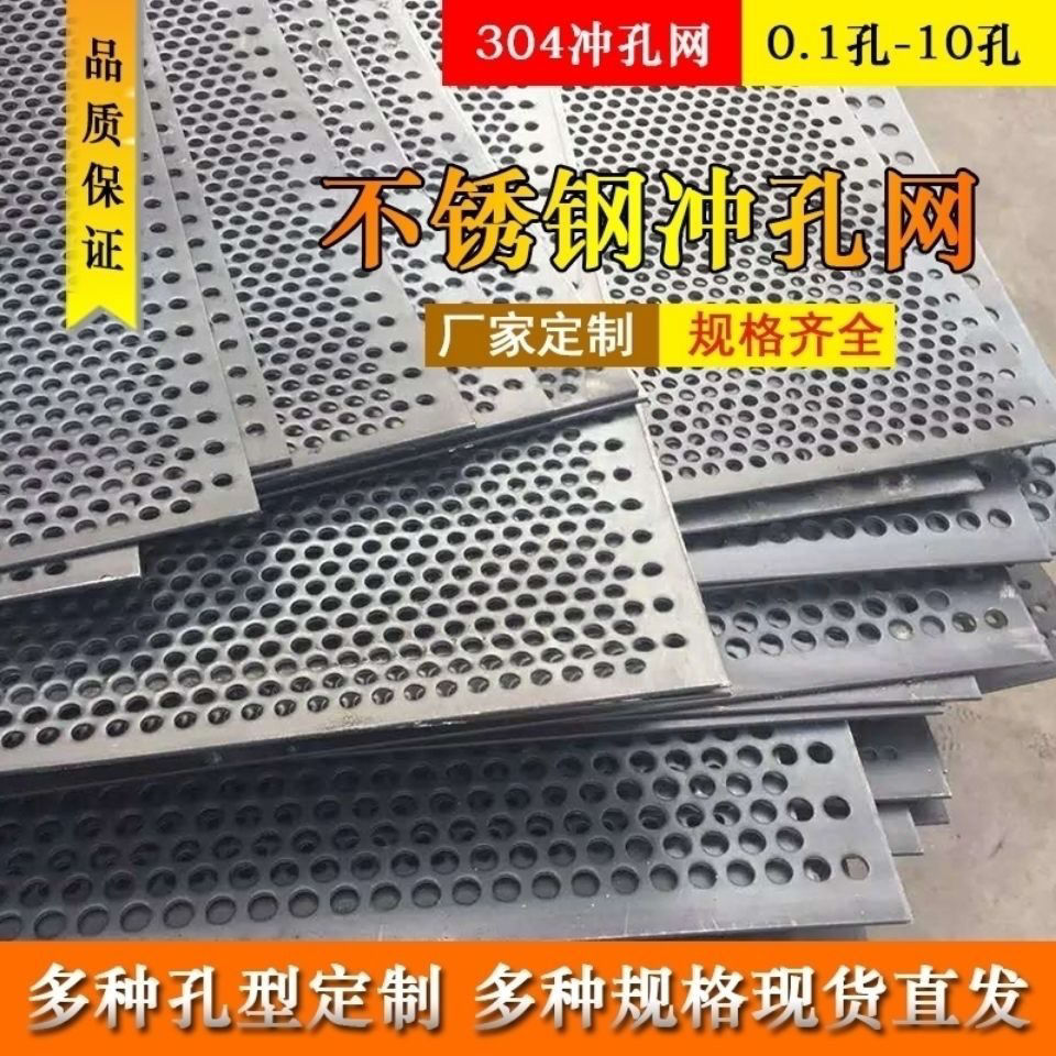 304 Stainless steel Perforated metal mesh plate Hole network filter screen Screen mesh Stainless steel baking Screen mesh reverent Metal Stencil