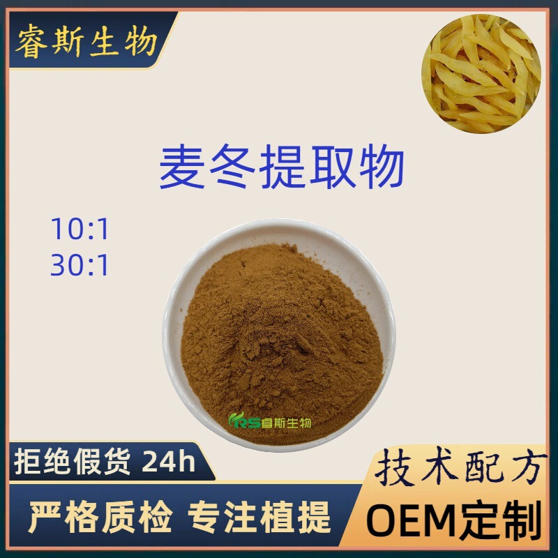 Ophiopogon Japonicus Extract 10:1 Ophiopogon Japonicus/Asparagus Officinalis Extract Ophiopogon Japonicus Polysaccharide Ophiopogon Japonicus Powder Manufacturer