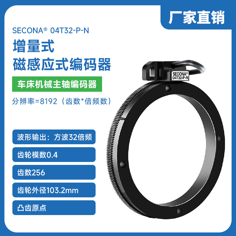 齿轮编码器 SECONA 04T04-P -N 方波信号分辨率1024  IP68